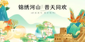 国庆节锦绣山河庆佳节