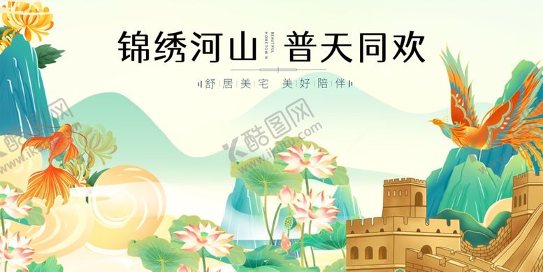 编号：57957910311535215629【酷图网】源文件下载-国庆节锦绣山河庆佳节