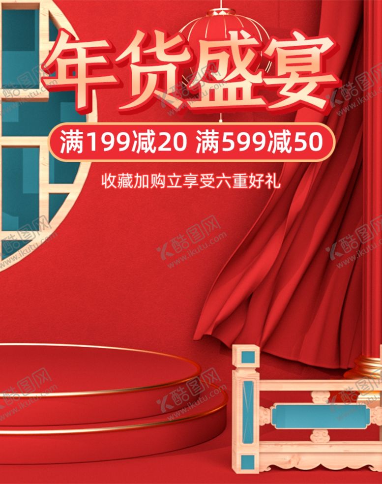 编号：74588302052043041573【酷图网】源文件下载-电商海报