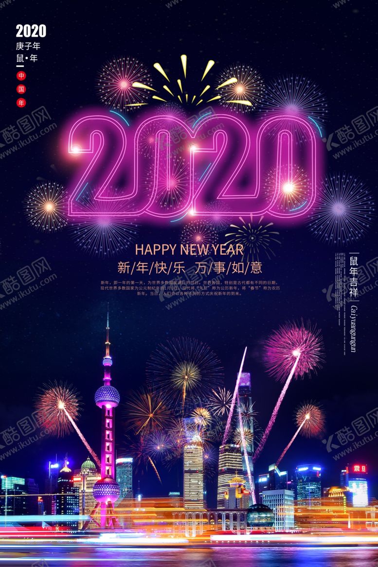 编号：25402310181139341084【酷图网】源文件下载-新年海报
