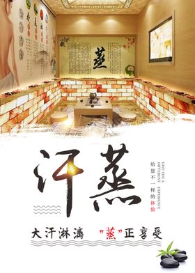儿童汗下法海报