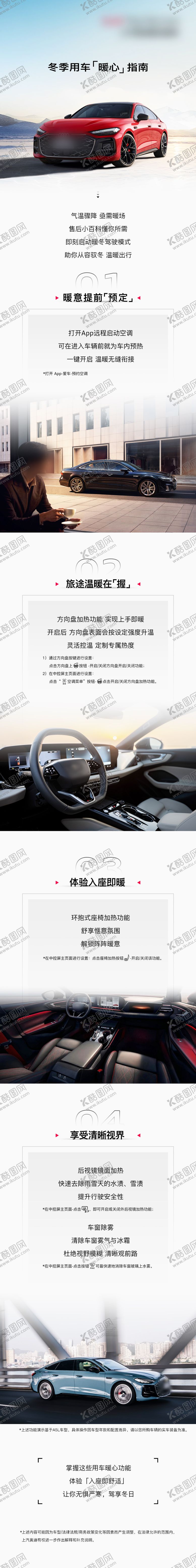 编号：10777601132016167382【酷图网】源文件下载-冬季用车指南