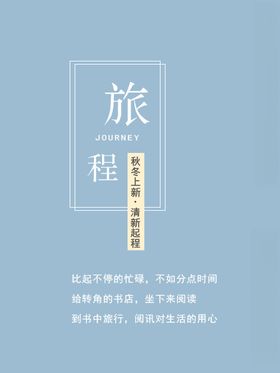 旅程