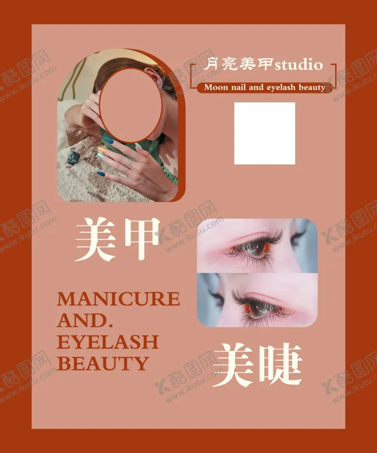 编号：26274902082112392716【酷图网】源文件下载-美睫美甲