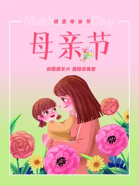 母亲节展架广告感恩