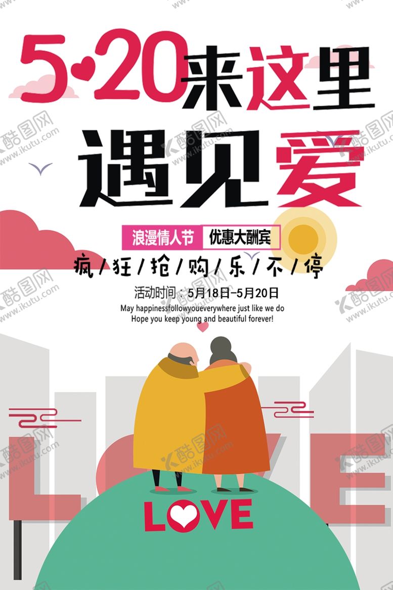 编号：89280109250052142176【酷图网】源文件下载-520遇见爱