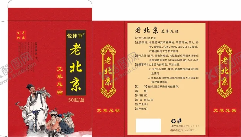 编号：46734402261037165651【酷图网】源文件下载-老北京