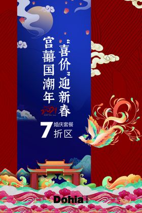 宫喜国潮