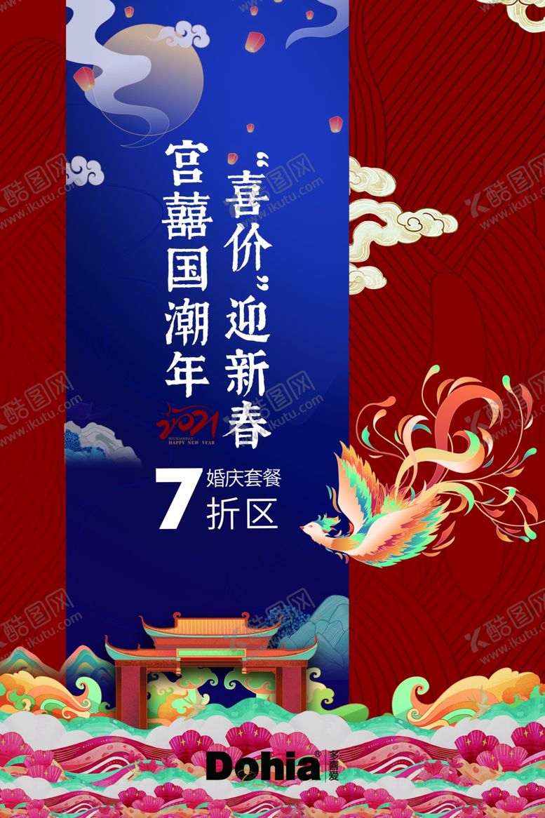 编号：72675306151145131272【酷图网】源文件下载-宫喜国潮