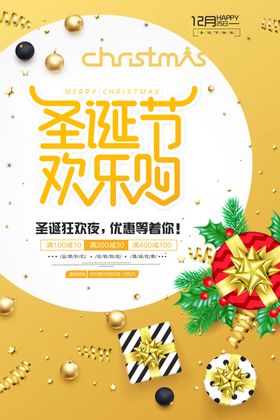 促销圣诞平安夜海报