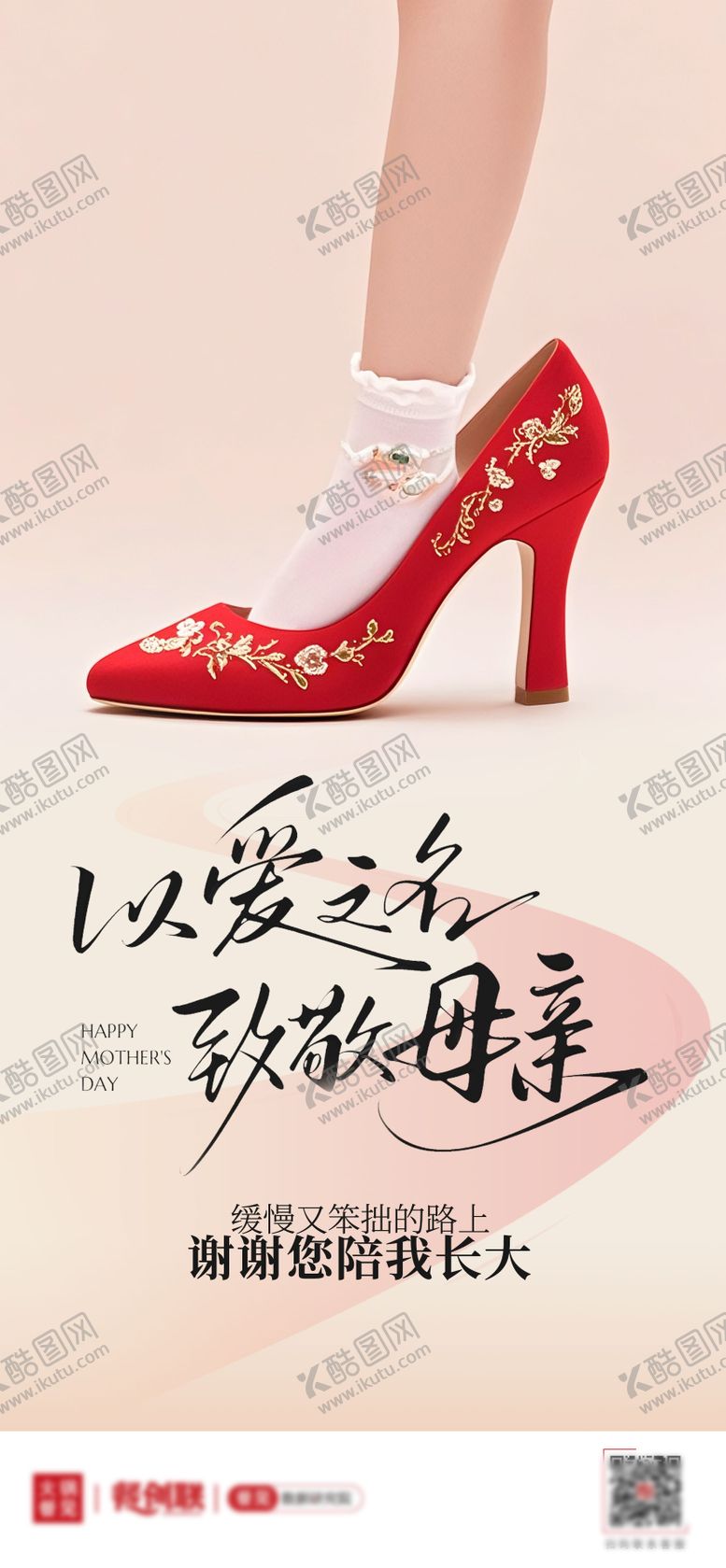 编号：69926305102302421507【酷图网】源文件下载-母亲节海报