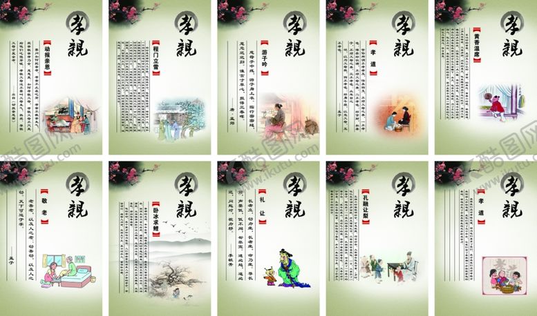 编号：98464905131919409109【酷图网】源文件下载-古风人物插画合集孝道海报