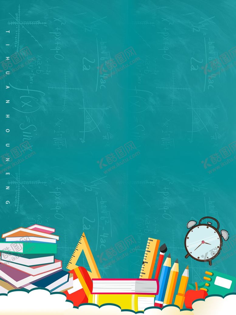 编号：29582409180837279044【酷图网】源文件下载-学生用具背景