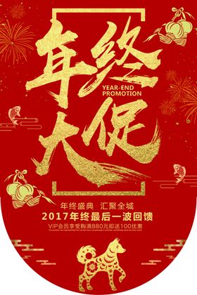 年终大促吊旗