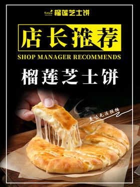 网红芝士榴莲饼