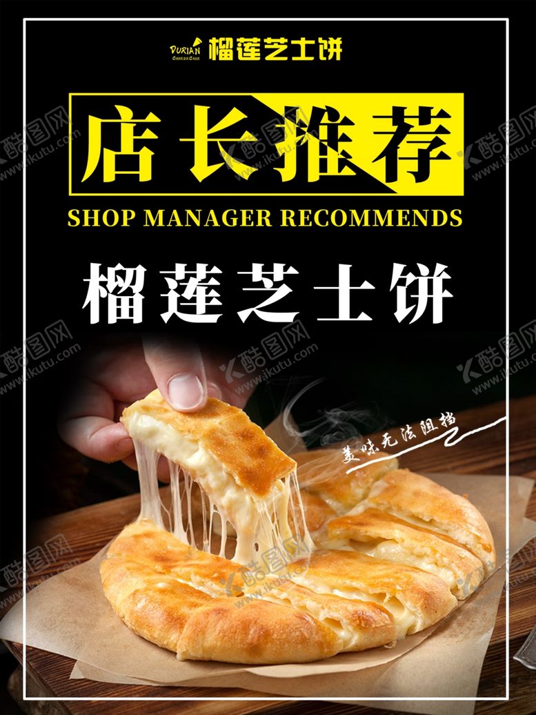 编号：26451009281609378753【酷图网】源文件下载-榴莲芝士饼