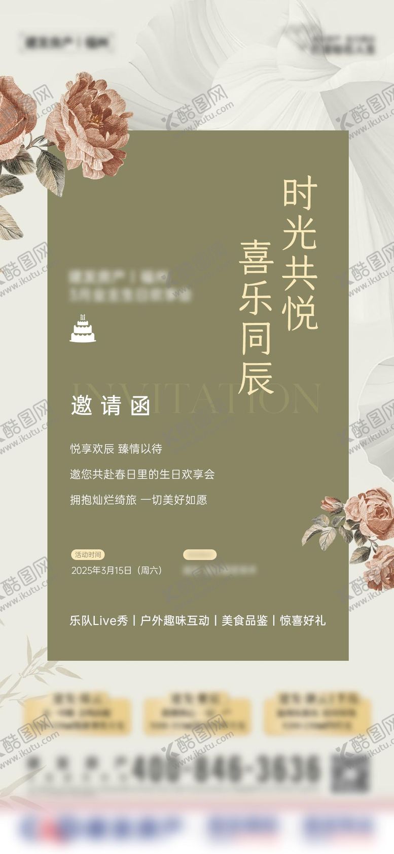 编号：62153209080726535168【酷图网】源文件下载-生日邀请函单图