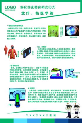 放射性防护知识六