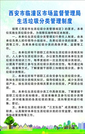 西安市临潼区生活垃圾分类管理制