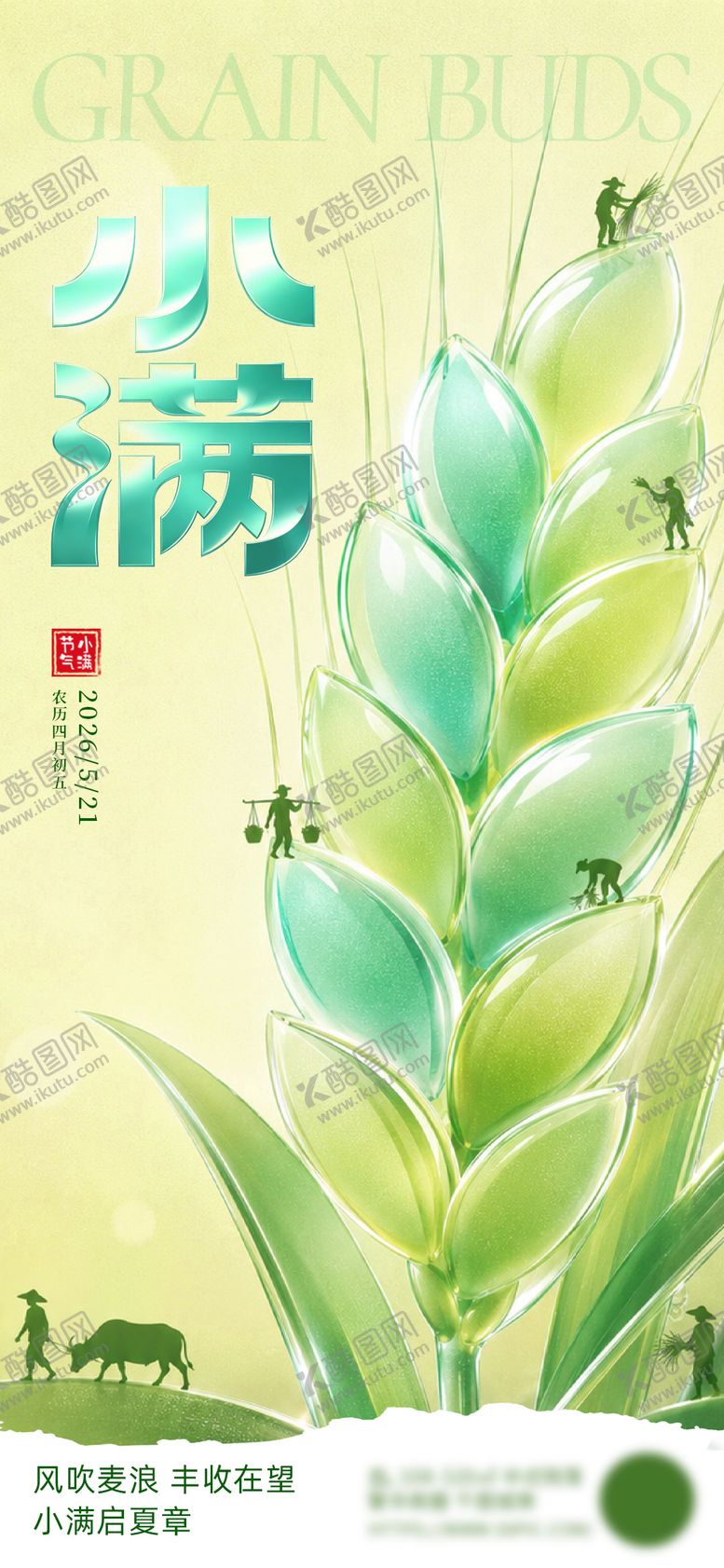 编号：98149505230032342942【酷图网】源文件下载-小满绿色稻谷宣传海报