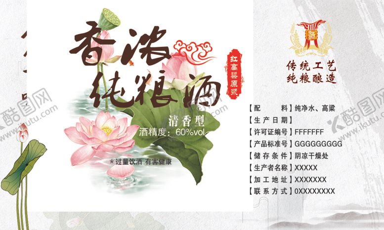 编号：57520510220102579403【酷图网】源文件下载-白酒标签