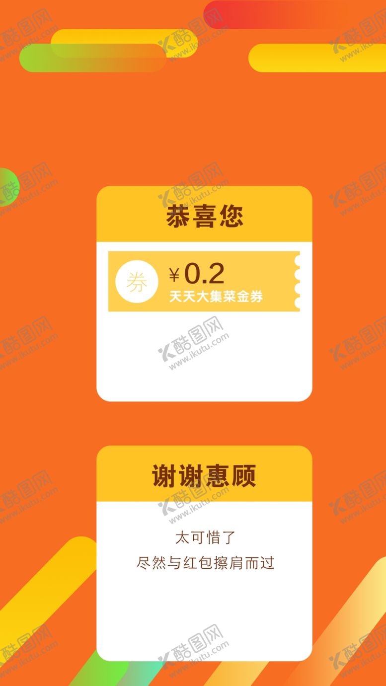编号：97786007010528264999【酷图网】源文件下载-中奖弹窗橘色