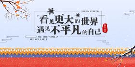文艺海报城墙
