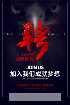 在线招聘企业活动宣传海报素材