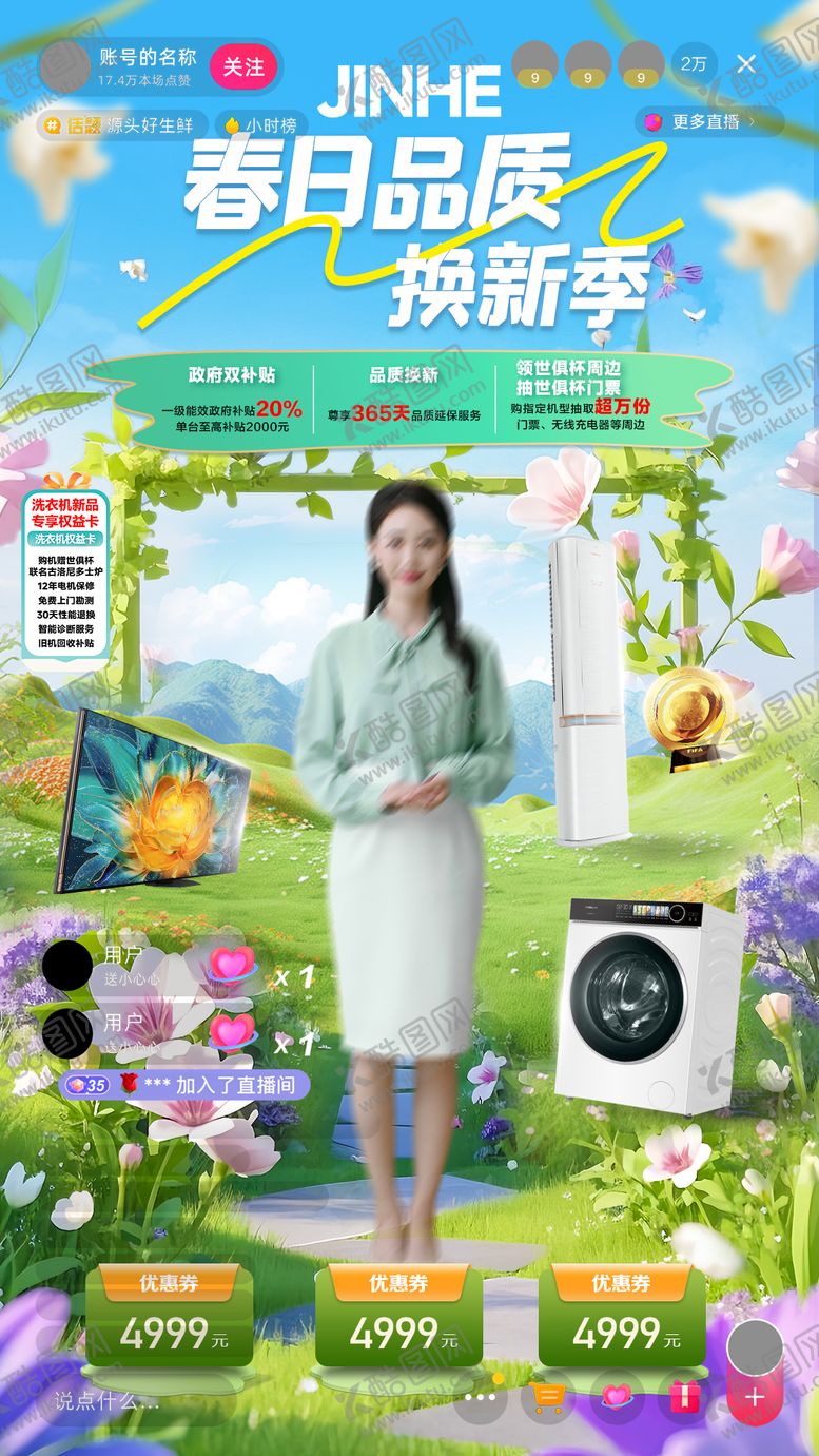 编号：54498204230916435152【酷图网】源文件下载-春季直播间