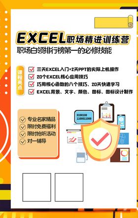 网课海报