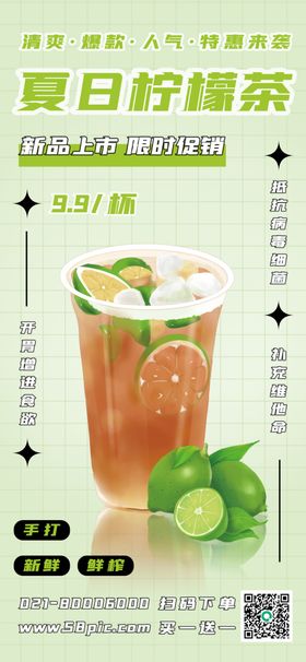 夏日柠檬茶