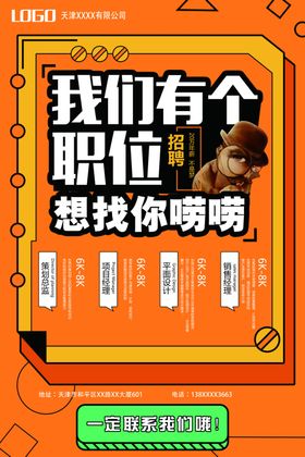我们有个职位想找你唠唠