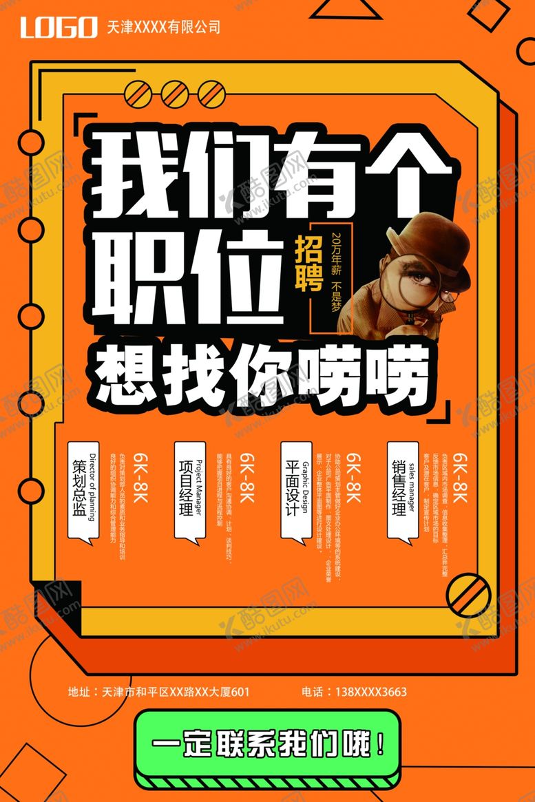 编号：91132006181740463531【酷图网】源文件下载-我们有个职位想找你唠唠