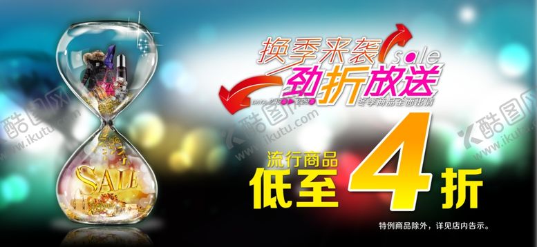 编号：86006610250758544214【酷图网】源文件下载-SALE海报设计