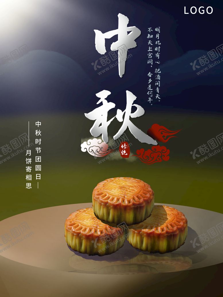 编号：23948510091726421652【酷图网】源文件下载-中秋