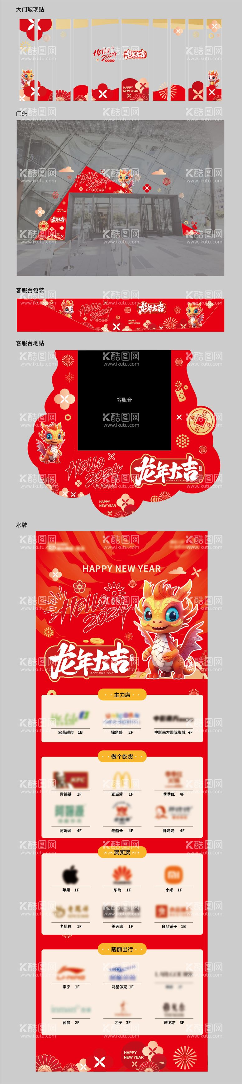 编号：83937511260643091810【酷图网】源文件下载-商业新年龙年氛围装饰玻璃贴水牌