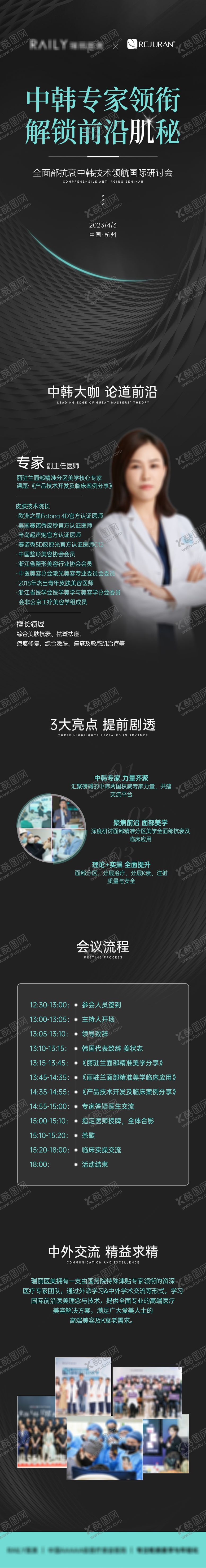 编号：43834211211258299416【酷图网】源文件下载-医美研讨会长图