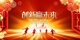 红色背景主视觉主形象年会