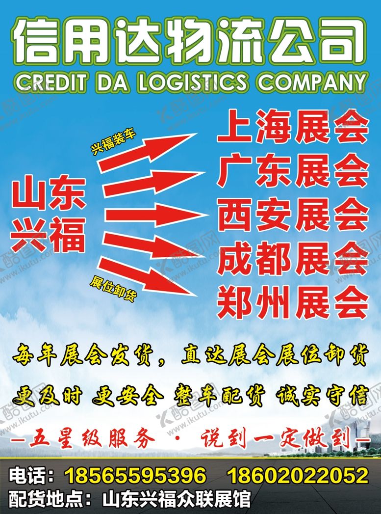 编号：91622207130656018077【酷图网】源文件下载-原创大气简约物流宣传海报图片