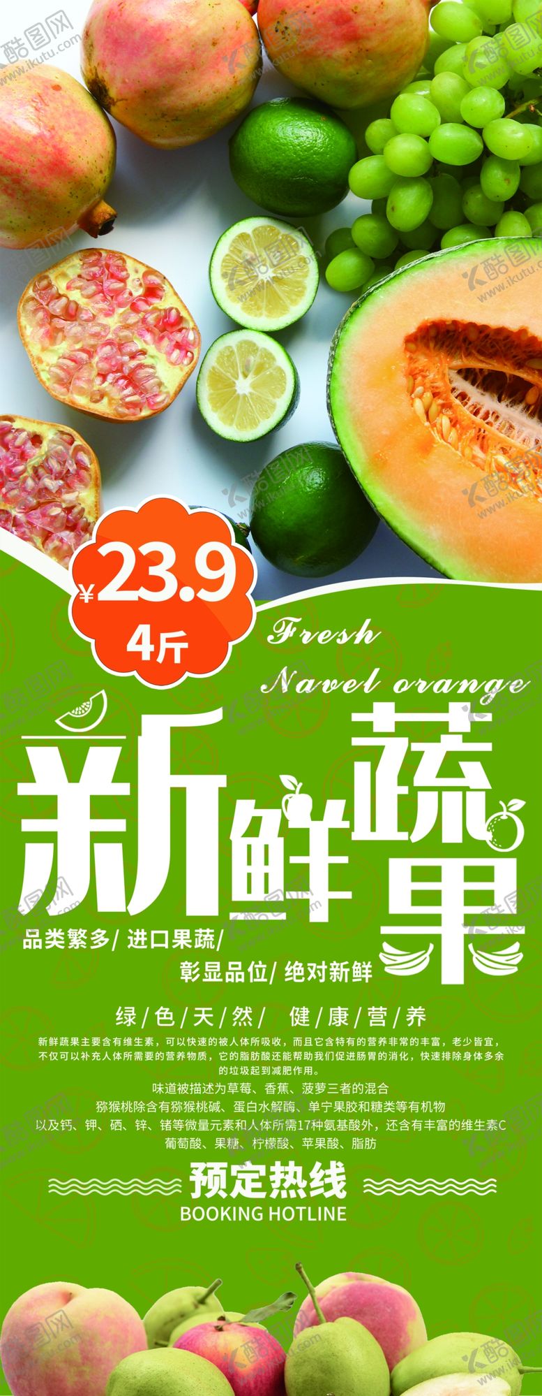 编号：70334910051903275838【酷图网】源文件下载-生鲜蔬果展架