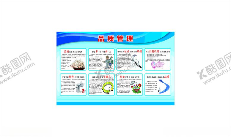 编号：35892102130023507797【酷图网】源文件下载-品质管理