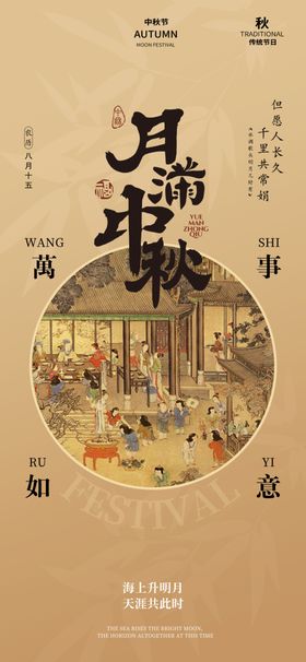 中国风中秋节海报月亮元素嫦娥月球