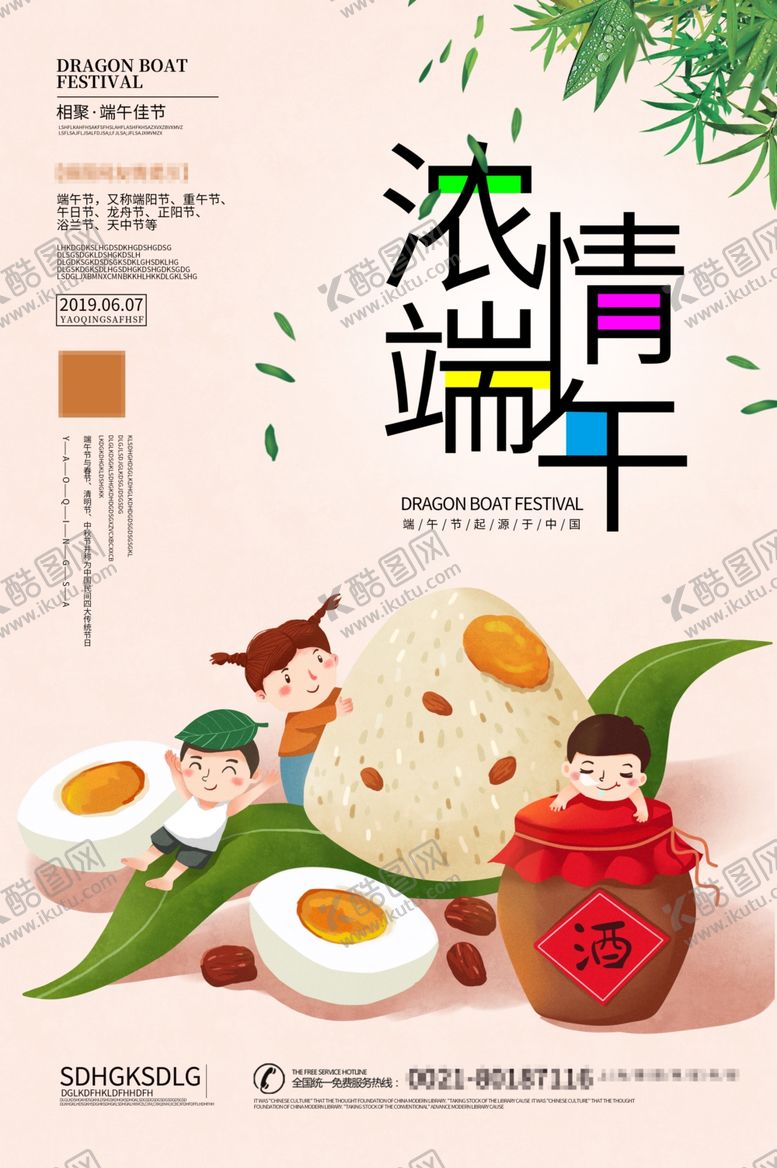 编号：97427610181957573201【酷图网】源文件下载-端午
