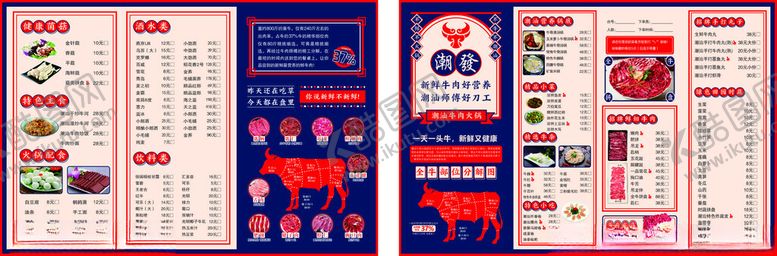 编号：15379302120855408575【酷图网】源文件下载-牛肉馆价目表