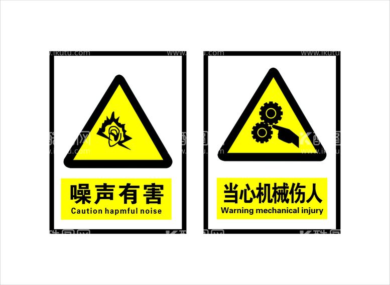 编号：88728110190311572016【酷图网】源文件下载-噪音有害  当心机械伤人  