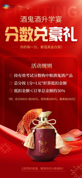 高考升学宴活动海报