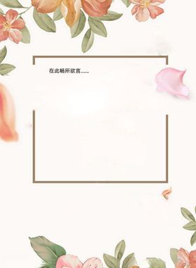 唯美小清新信纸