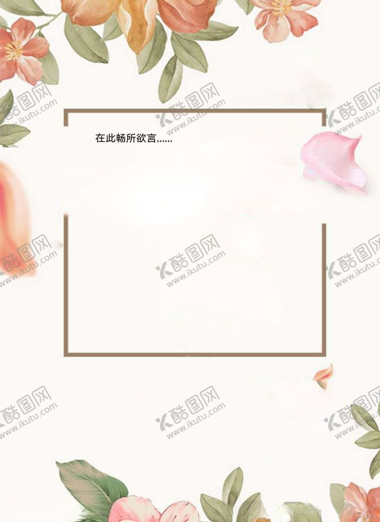 编号：56436205030202585716【酷图网】源文件下载-唯美小清新信纸