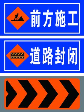 道路施工牌