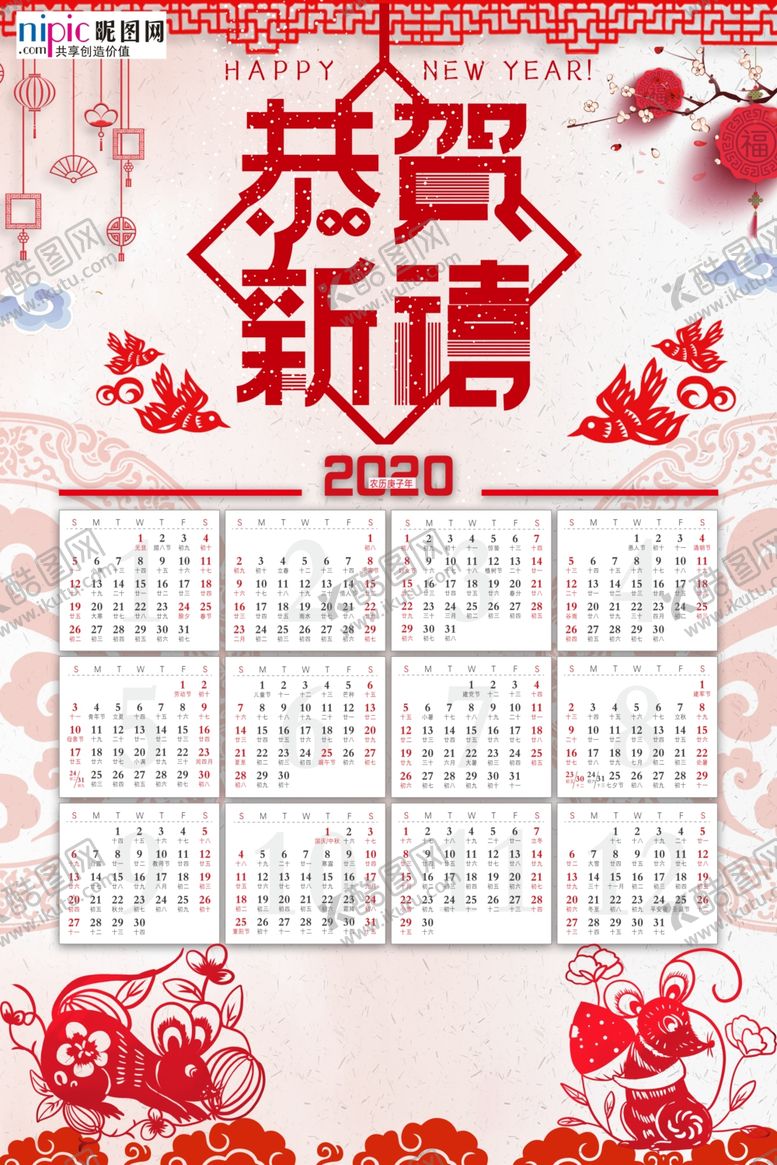 编号：69356410270845553098【酷图网】源文件下载-2020年鼠年新春日历挂历海报